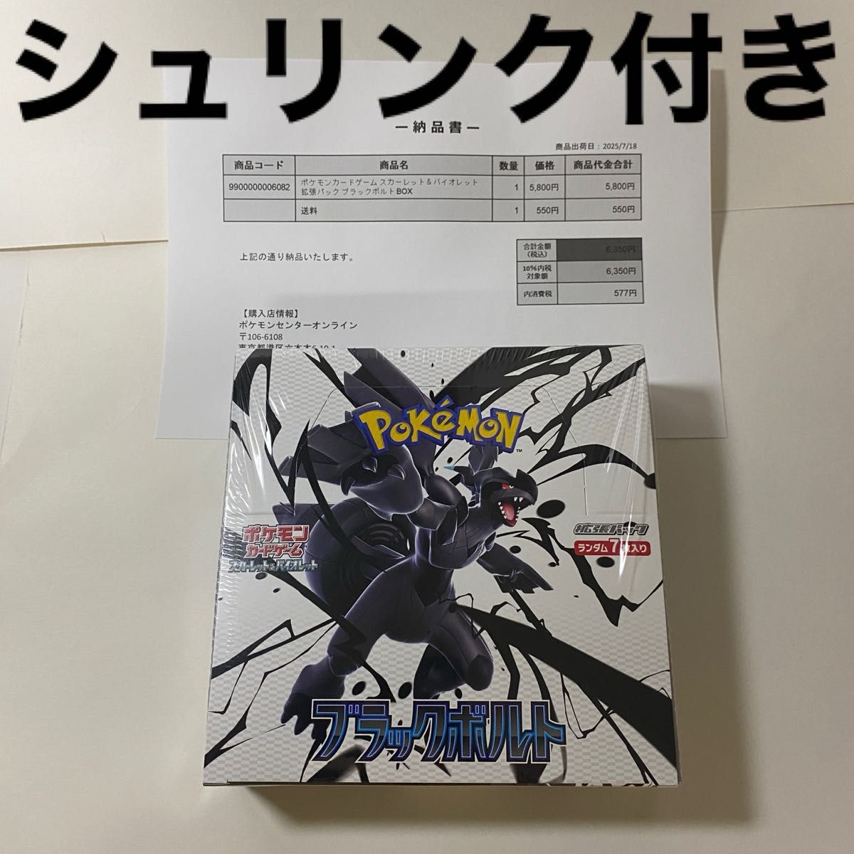 ポケモンカード ブラックボルト シュリンク付き 未開封品 ポケモンオンライン当選 ブラックボルト 1box シュリンク付き未開封 ポケセンオンライン