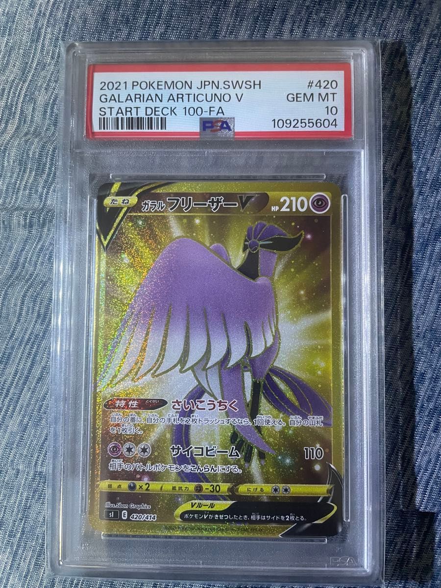 ポケカ ガラル 3鳥 UR 【 PSA10 】 連番 ガラル 3鳥 UR 【 PSA10 】 連番 フリーザー サンダー