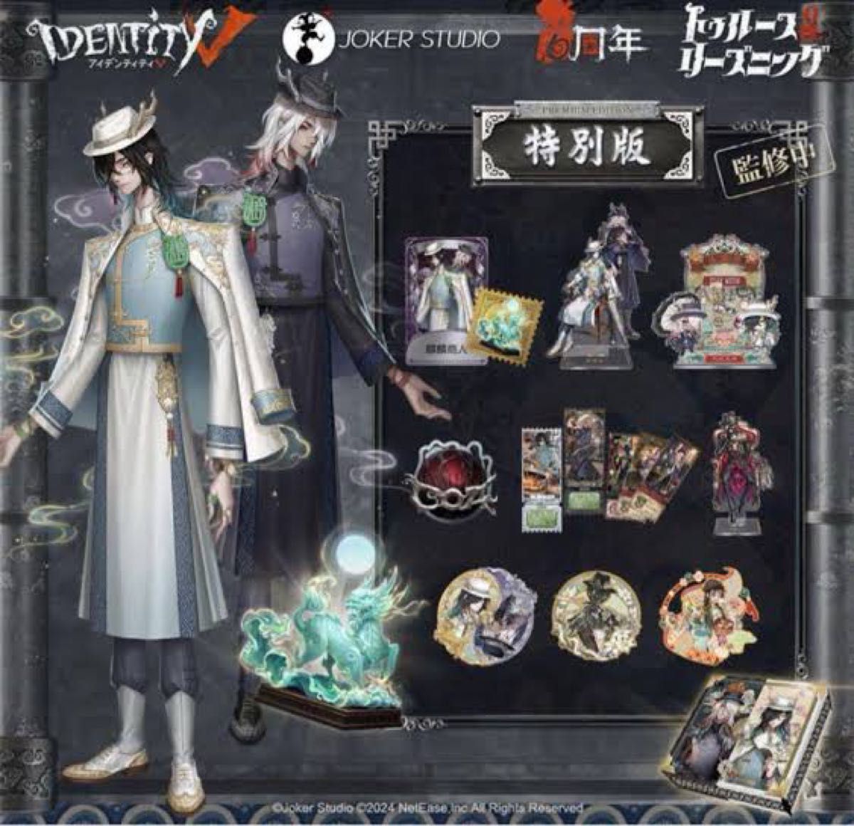 第五人格 6周年 オフラインパック 白黒無常 未使用色紙 オフラインパック 6周年 第五人格 白黒無常 東方の麒麟 新品 未