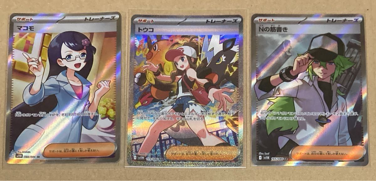 即日発送ポケモン美品 SRNの筋書き sarトウコ トウコsar sr マコモsr Nの筋書きsrの4枚セット 美品 おまけ4枚