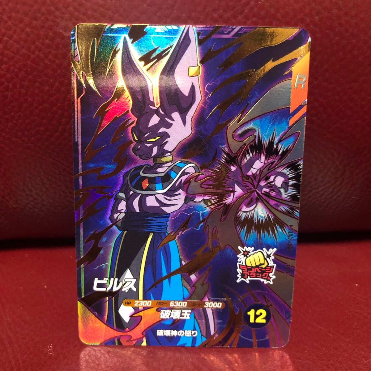 ドラゴンボールスーパーダイバーズsdv2−056ビルス 新品未使用 ドラゴンボールスーパーダイバーズ ビルスSDV2-056