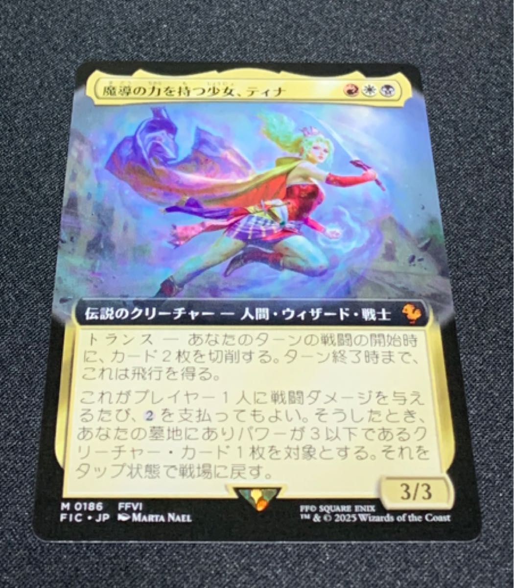 mtg 魔導の力を持つ少女、ティナ ファイナルファンタジー マジック マジック ザ・ギャザリング MTG FINAL FANTASY 拡張アート 魔導