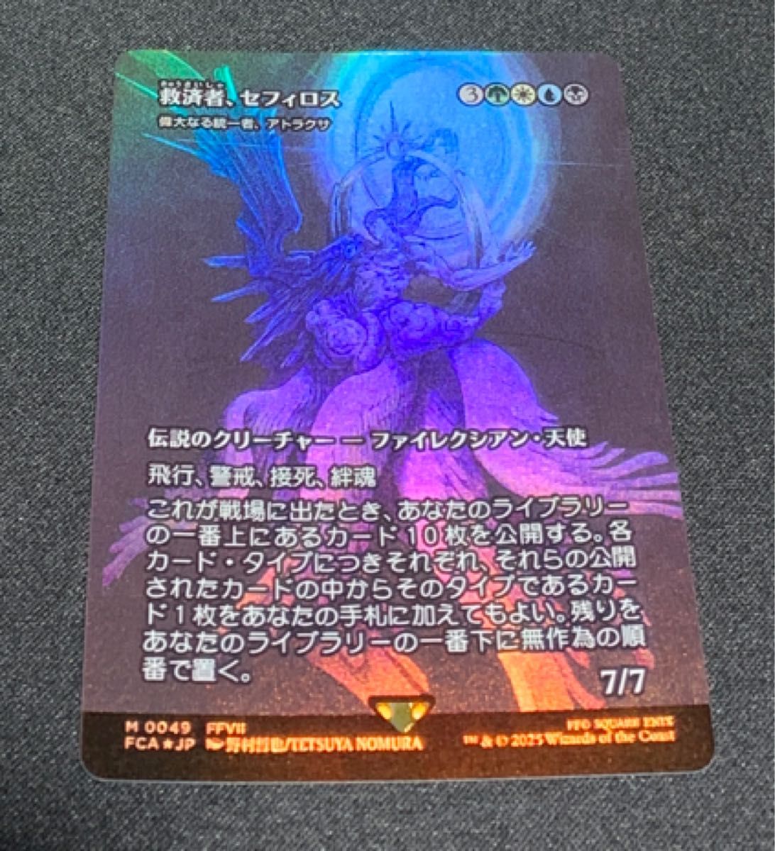 MTG FF 救済者、セフィロス ショーケース マジック ザ・ギャザリング MTG FINAL FANTASY ショーケース