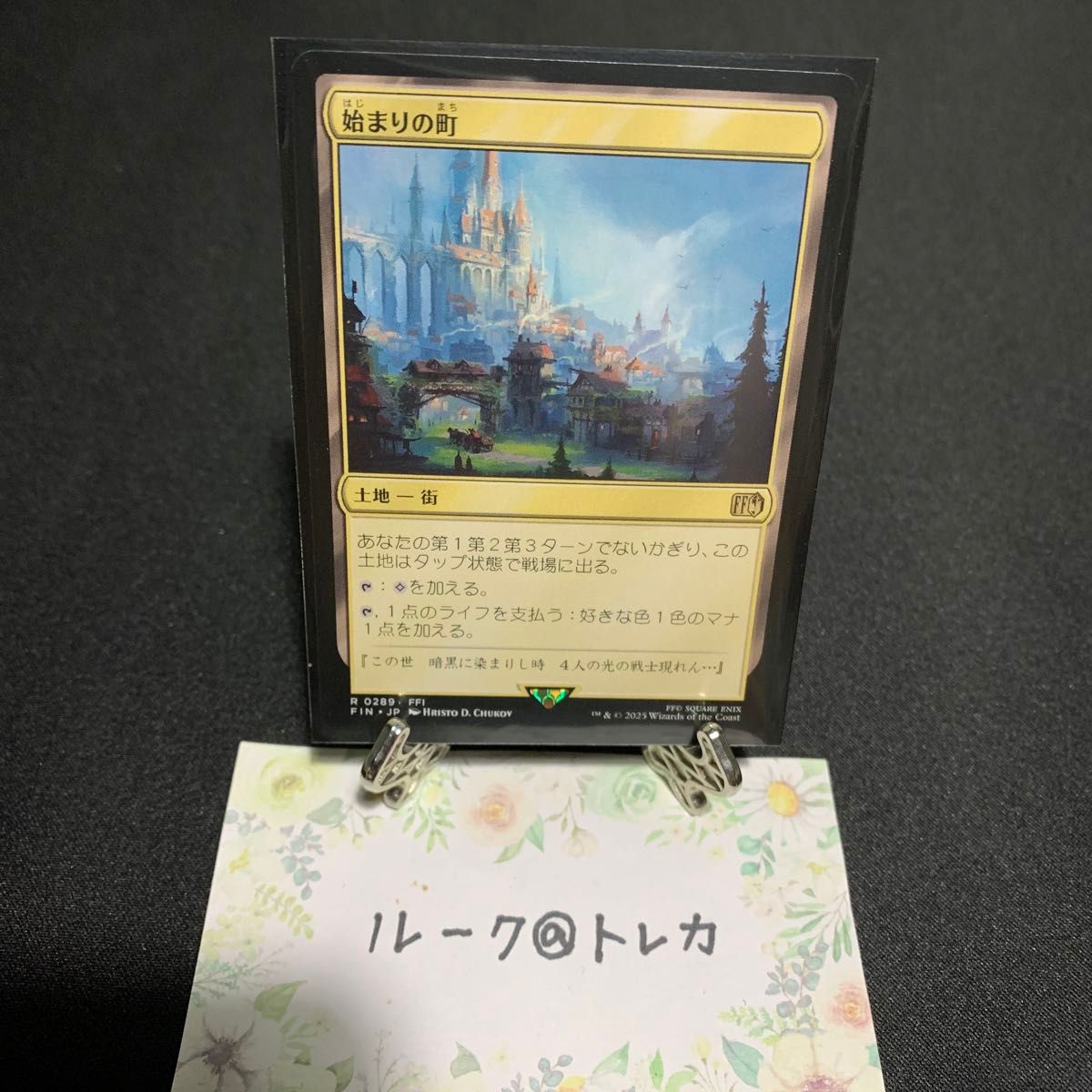 MTG FIN 始まりの町 4枚 MTG FIN 始まりの町 4枚 始まりの町/Starting Town《日本語》【