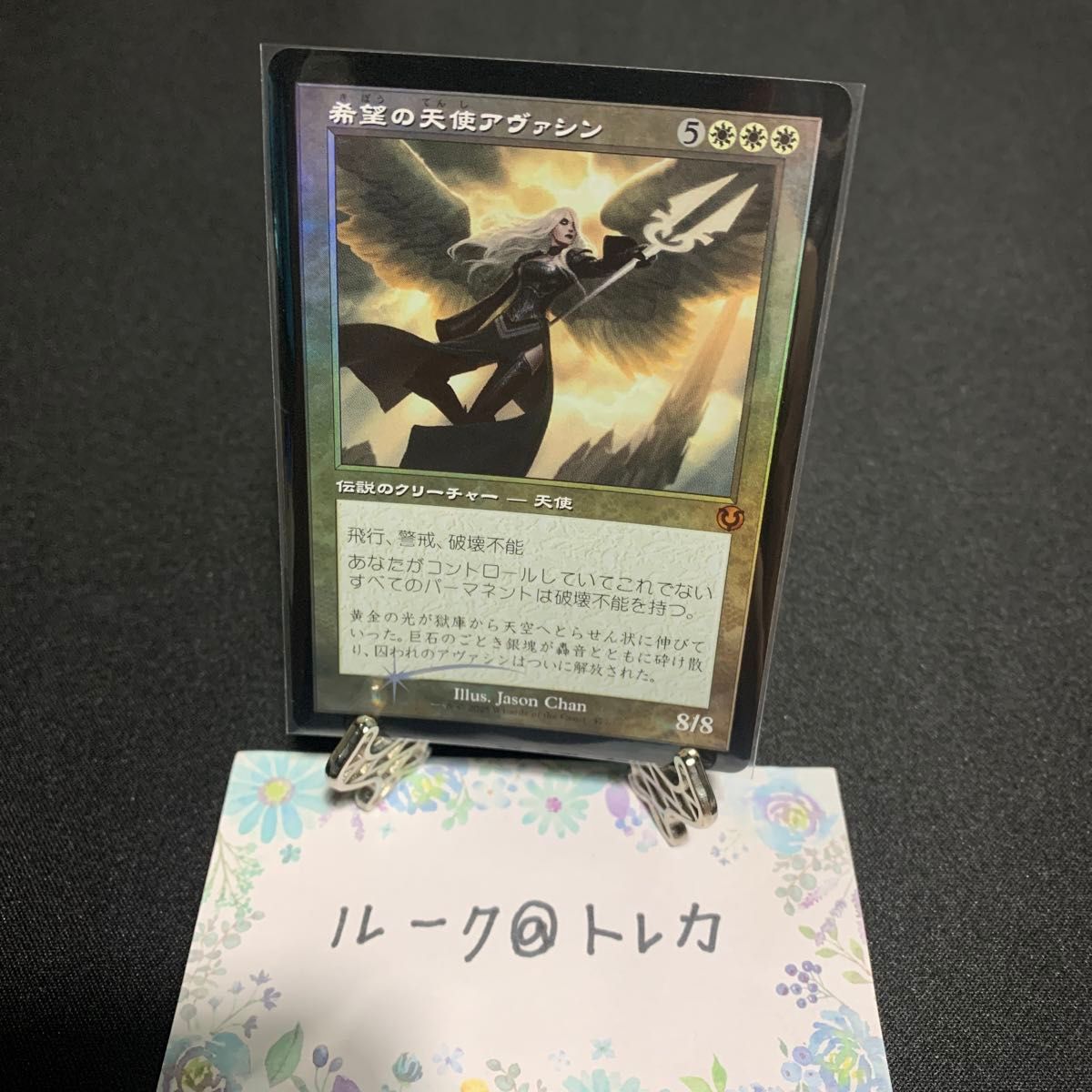 MTG 希望の天使アヴァシン FOIL 英語版 旧枠 イニストラードリマスター マジック ザギャザリング MTG イニストラード・リマスター 旧枠