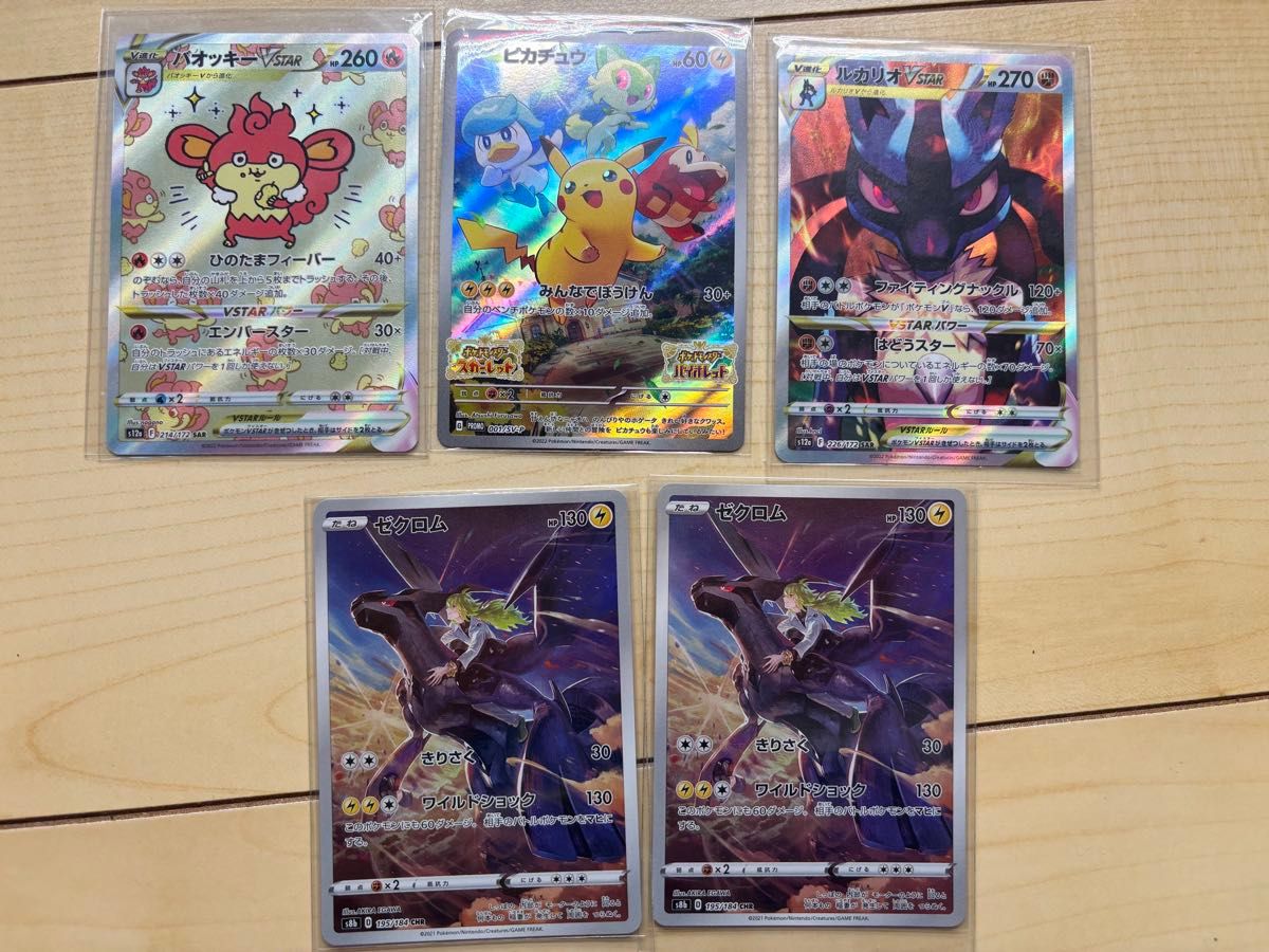 ポケモンカード chr まとめ売り ポケモンカードゲーム まとめ売り みんなでぼうけんピカチュウ