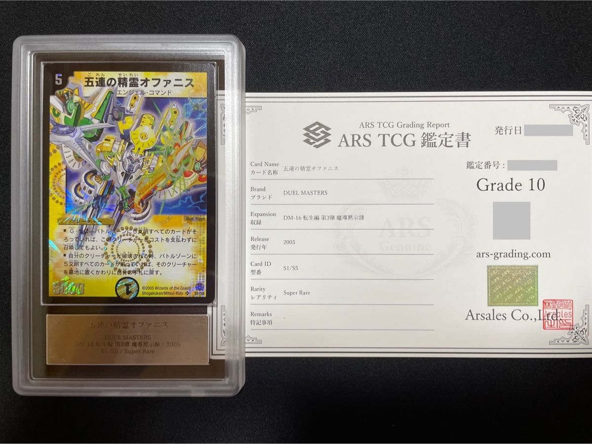 デュエルマスターズ 五連の精霊オファニス ARS10 ワンオーナー デュエルマスターズ 五連の精霊オファニス ARS10 ワンオーナー