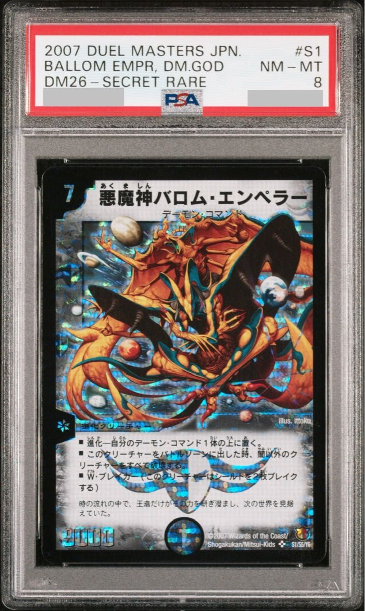 デュエルマスターズ バロムエンペラー シークレット PSA8 デュエルマスターズ バロムエンペラー シークレット PSA8|Yahoo