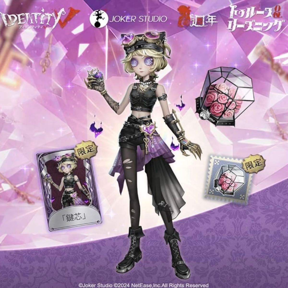 オフラインパック 第五人格 幽霊少女、また逢う日まで』機械技師-「鍵芯」 第五人格 オフラインパック 幽霊少女 また逢う日まで』機械技師