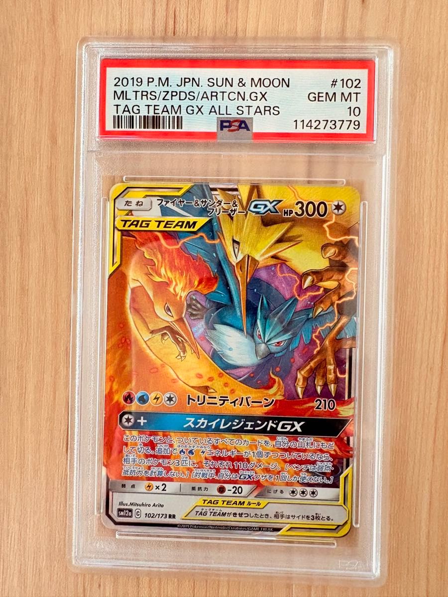 ★PSA10 GEM MINT★ ファイヤー&サンダー&フリーザーGX RR psa10 ファイヤー&サンダー&フリーザー GX RR TAG|Yahoo!フリマ