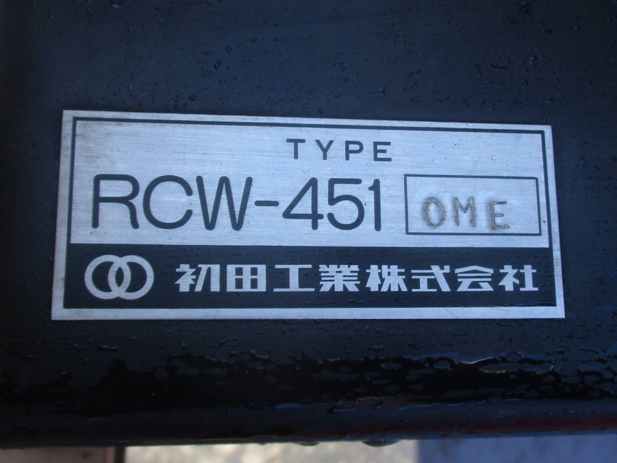 初田製作所　ハツタ　動噴　動力噴霧機　RCW-451OME　YS-451X　リモコンなし_画像3