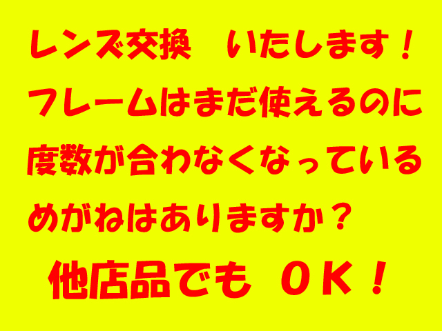●度付きのカラー付きレンズ(Nikon使用)　■お好きなカラーで作成◆レンズ(1.55球面)だけの交換いたします　めがね１枚分の価格　新品_度数も付いて　さらにカラーも付いて・・