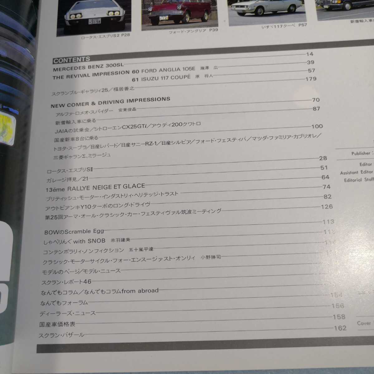 スクランブル・カー・マガジン　SCRAMBLE CAR MAGAZINE 76_画像4