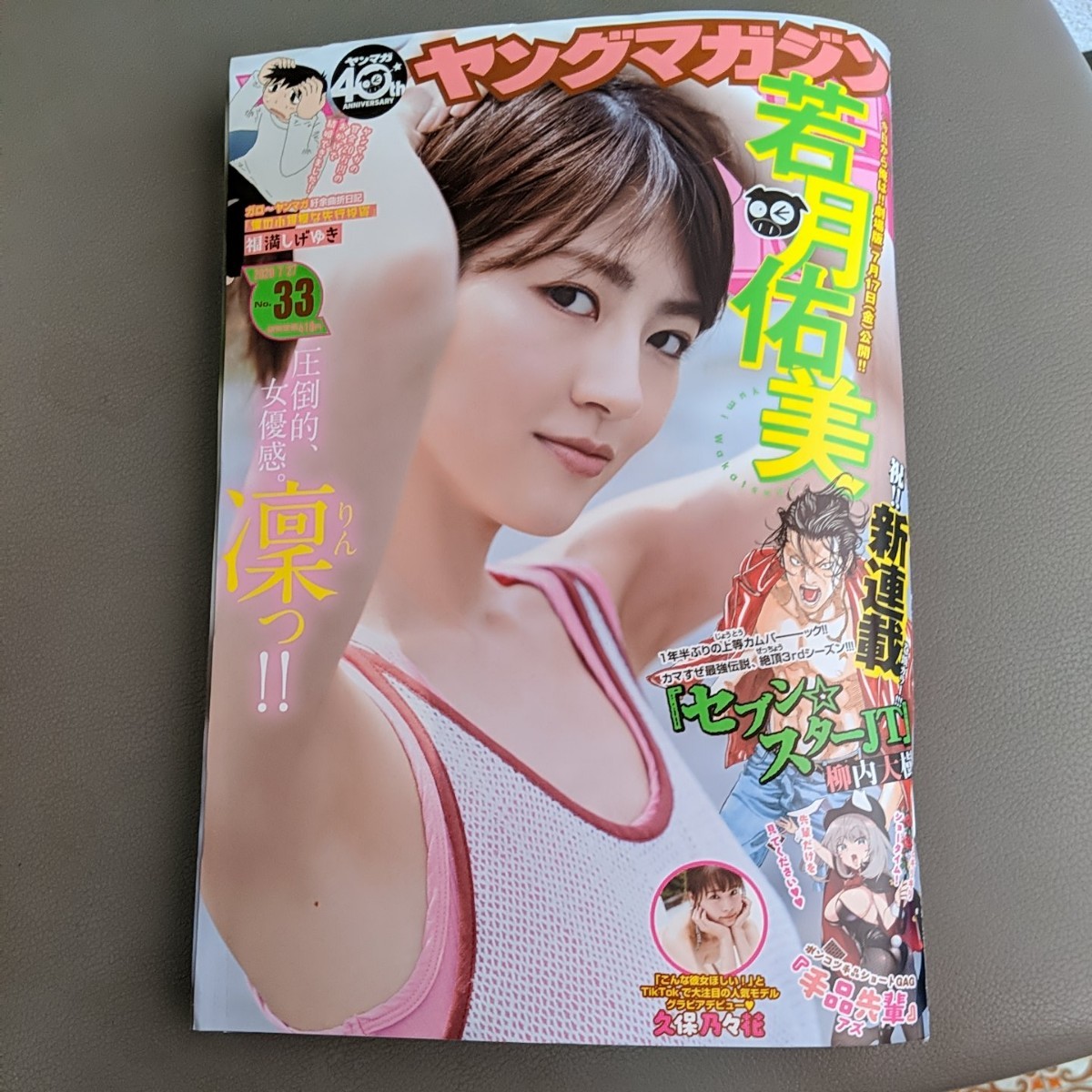 Paypayフリマ ヤングマガジン 33号 7 27 Paypayフリマ ヤングマガジン 33号 7 27