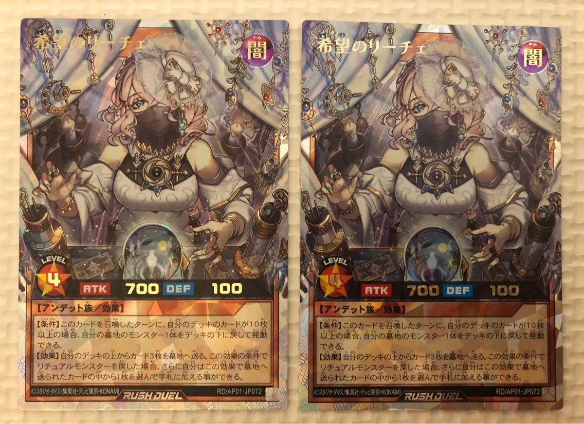吉*様 ラッシュデュエル 希望のリーチェ リーチェ デビルズセレモニー 遊戯王ラッシュデュエル デビルズセレモニー収録 希望のリーチェ
