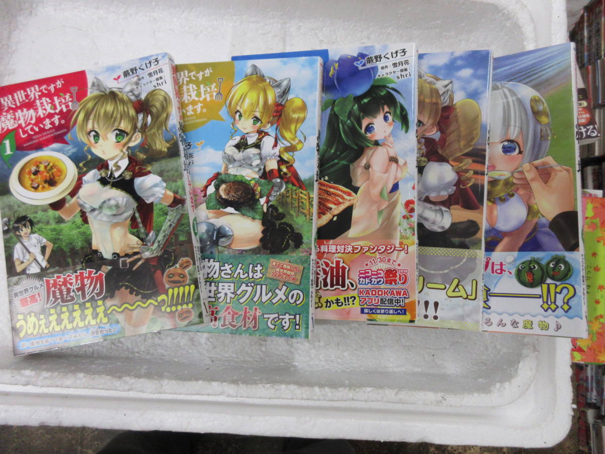 ヤフオク 中古本 コミック 異世界ですが魔物栽培していま ヤフオク 中古本 コミック 異世界ですが魔物栽培していま