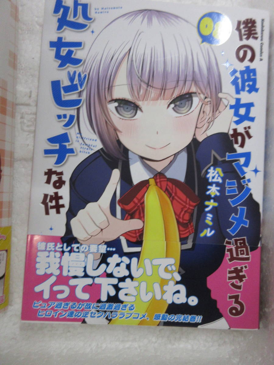 中古本 コミック 僕の彼女がマジメ過ぎる処女ビッチな件 1 8 カドカワコミックス エース 松本ナミル Jauce Shopping Service Yahoo Japan Auctions Ebay Japan