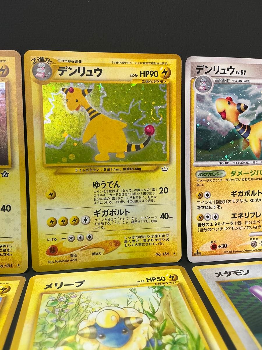 【3枚セット】デンリュウ ポケカ 旧裏 キラ ミカンのデンリュウ モココ 3枚セット】デンリュウ ポケカ 旧裏 キラ ミカンのデンリュウ