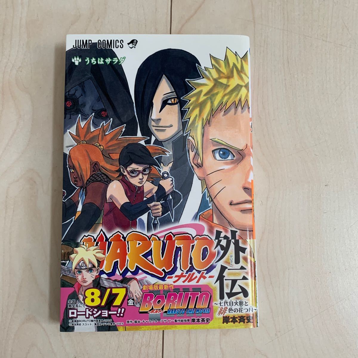 Paypayフリマ Naruto外伝 七代目火影と緋色の花つ月