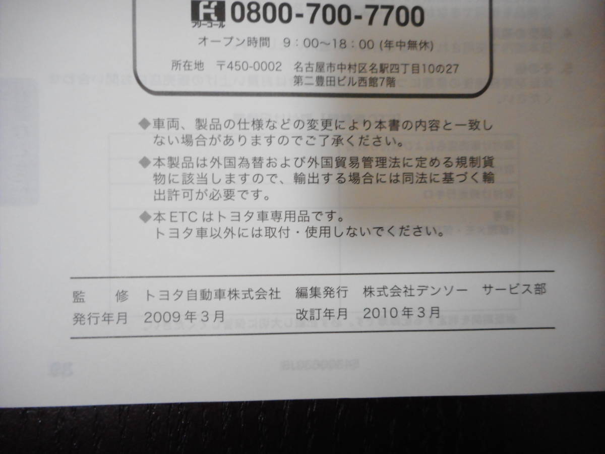 トヨタ純正◆ＥＴＣ◆ＥＴＣ車載器◆412603-5642◆ボイスタイプ◆２００９年◆取説◆説明書◆取扱書_画像2