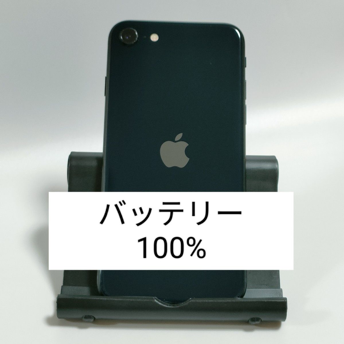 iPhone SE (第3世代) ミッドナイト 100%バッテリー SIMフリー バッテリー100%】iPhoneSE 第3世代 64GB ミッドナイト SIMフリー