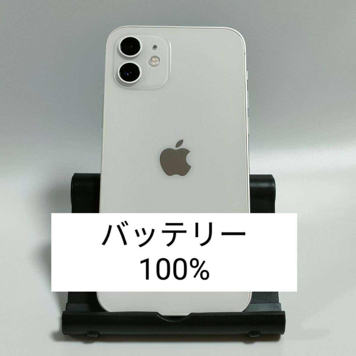 iPhone12 本体 64GB ブラック 正常動作品 バッテリー100% 美品/バッテリー100%】iPhone12 64GB ホワイト SIMフリー 残債