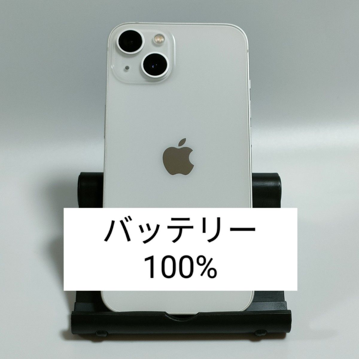iPhone13 128GB バッテリー100% バッテリー100%】iPhone13 128GB スターライト SIMフリー 残債