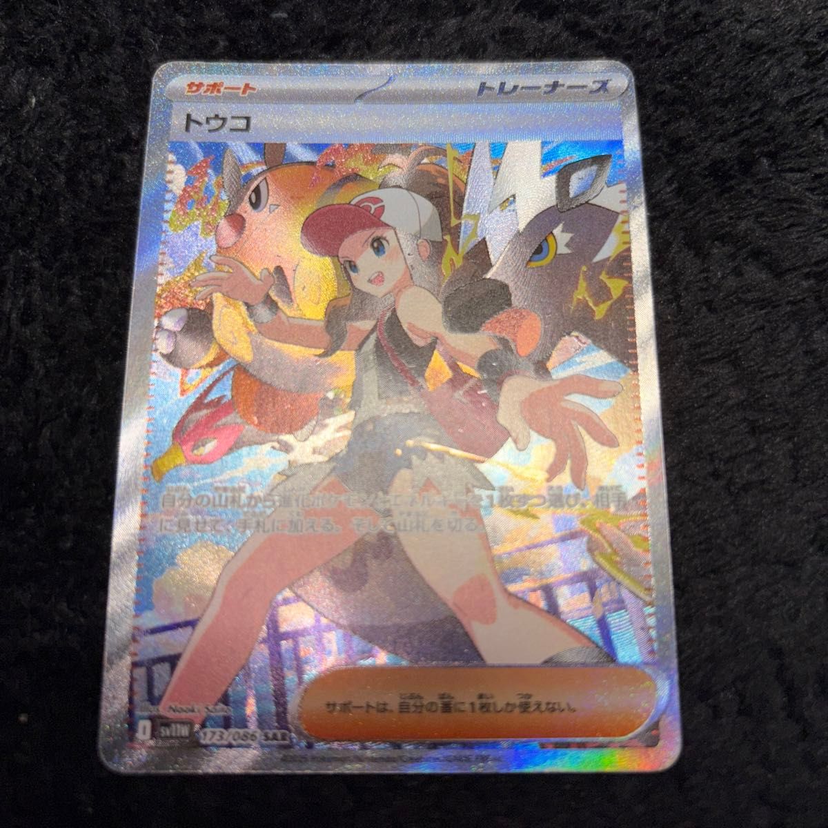 ポケモンカード トウコ SAR 安心鑑定付 トウコ sar ポケモンカード|Yahoo!フリマ(旧PayPayフリマ)