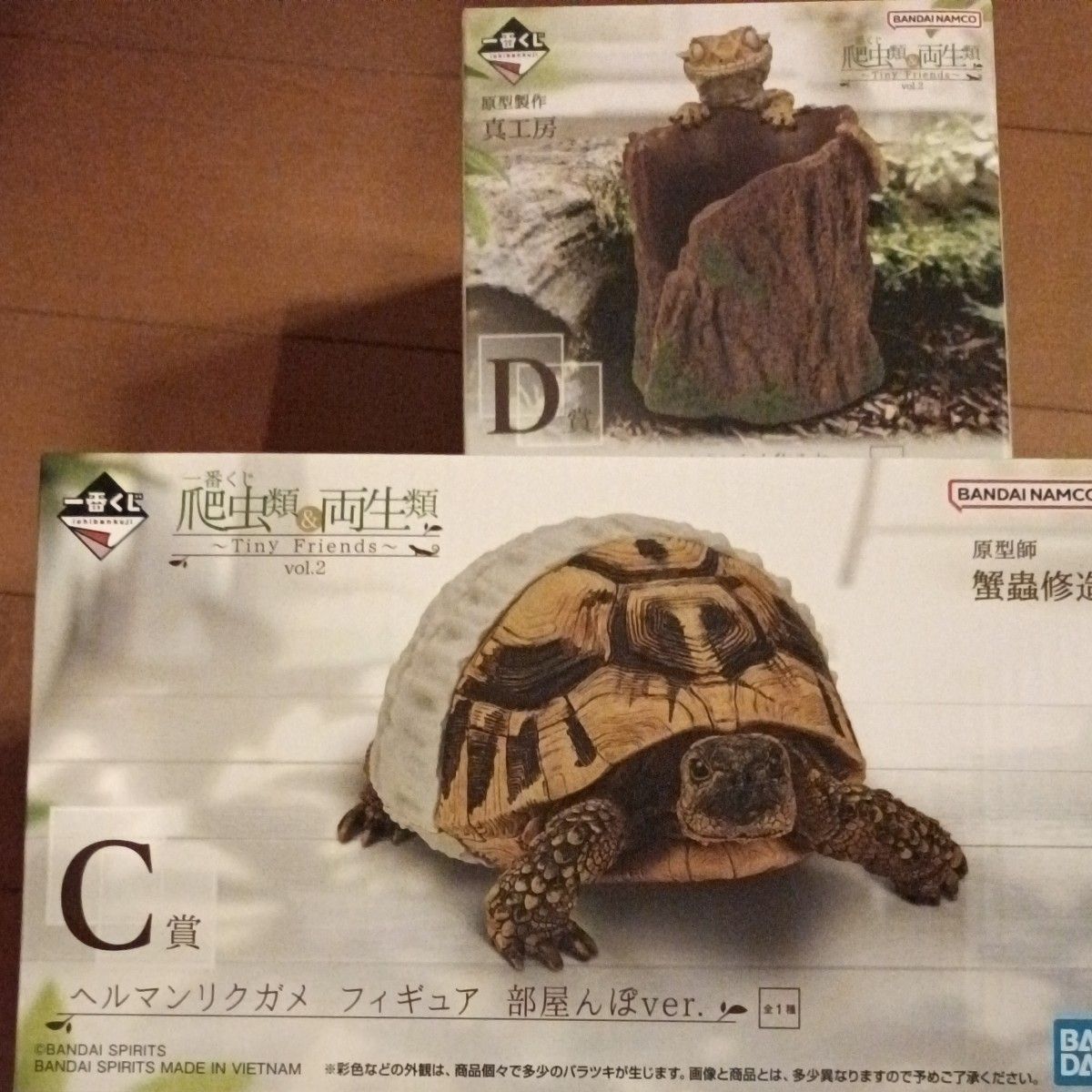 爬虫類&両生類 一番くじ C賞 ヘルマンリクガメ D賞 クレステッドゲッコー 爬虫類 一番くじ C賞 ヘルマンリクガメ D賞 クレステッド
