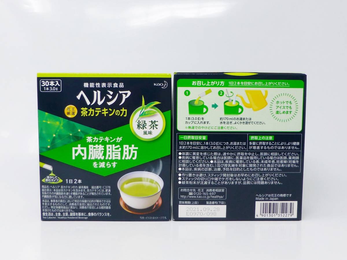 未開封 花王 ヘルシア 茶カテキンに力 緑茶風味 30本 2個セット