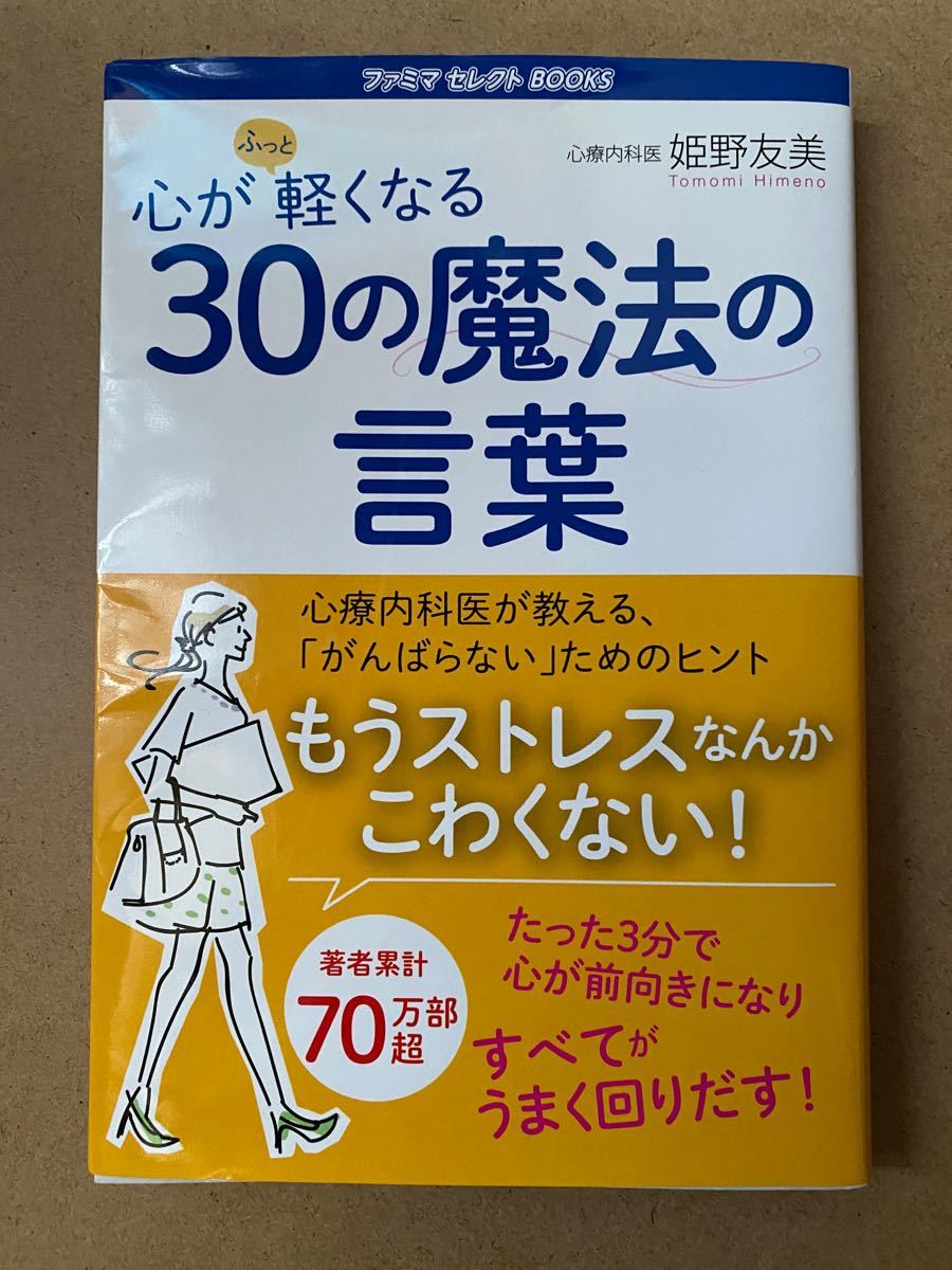 Paypayフリマ 心がふっと軽くなる３０の魔法の言葉