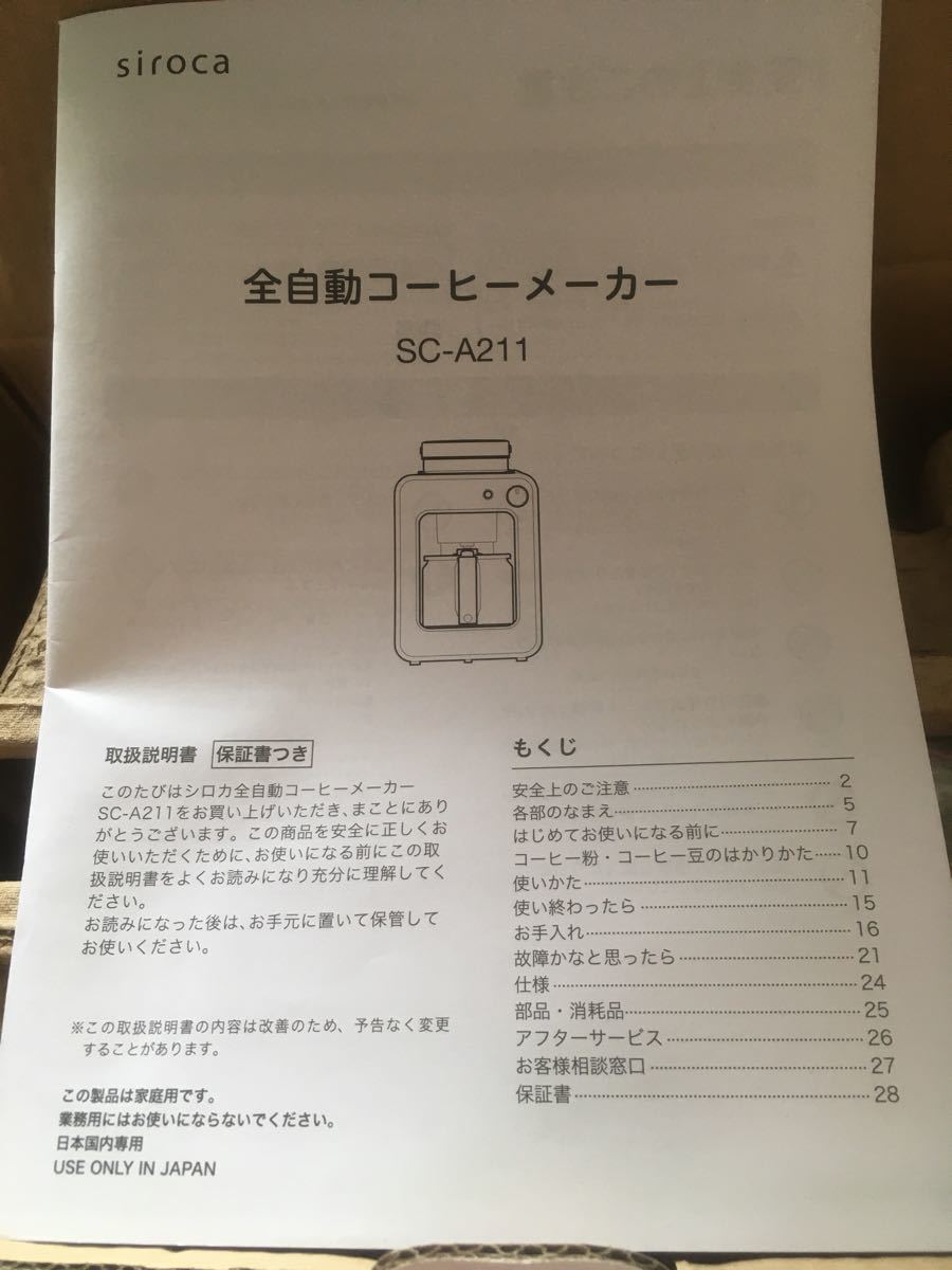 【新品未使用 保証期間中】siroca シロカ 全自動コーヒーメーカー