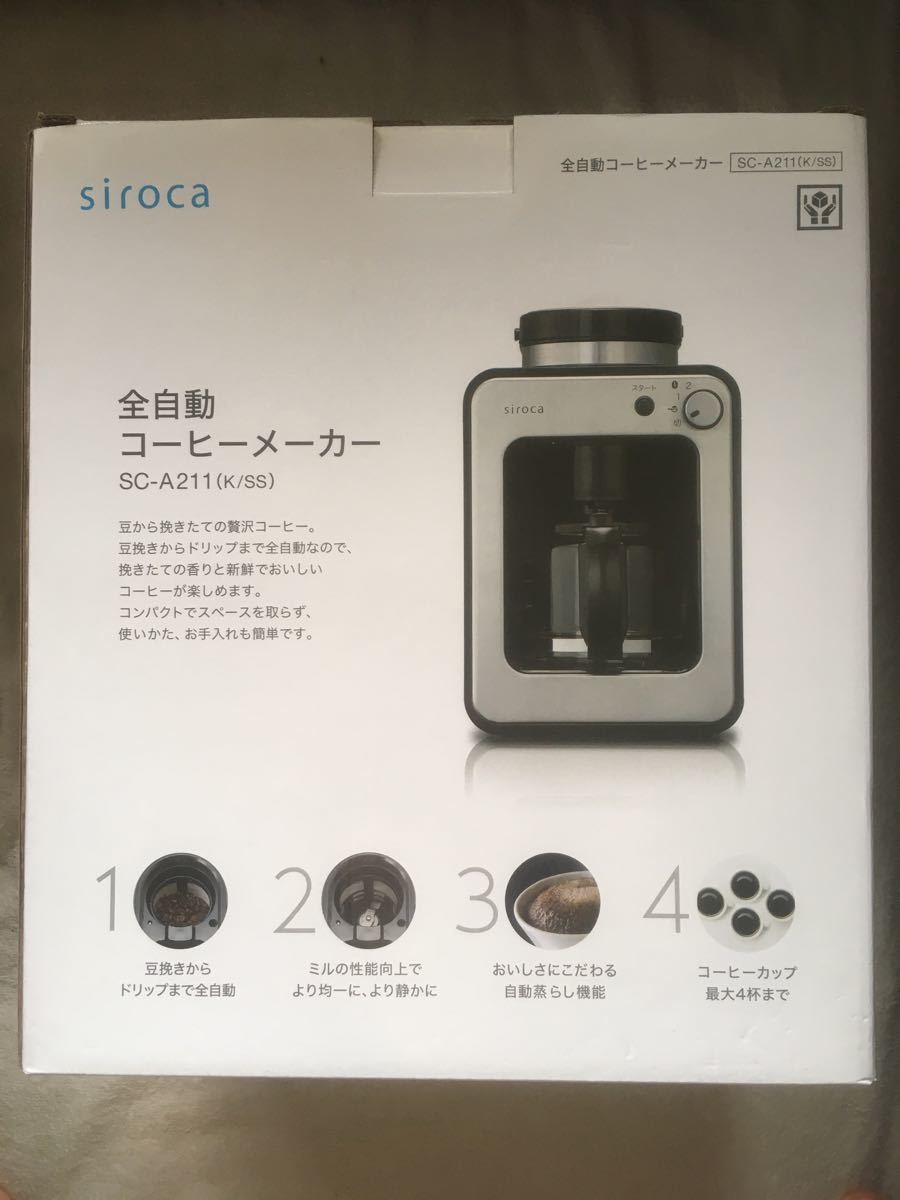 【新品未使用 保証期間中】siroca シロカ 全自動コーヒーメーカー