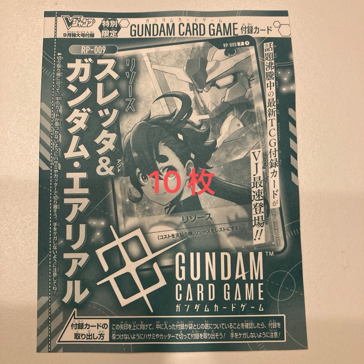 ガンダムカードゲーム スレッタ エアリアル リソースカード 10枚 vジャンプ スレッタ&ガンダム・エアリアル リソース ガンダムカードゲーム