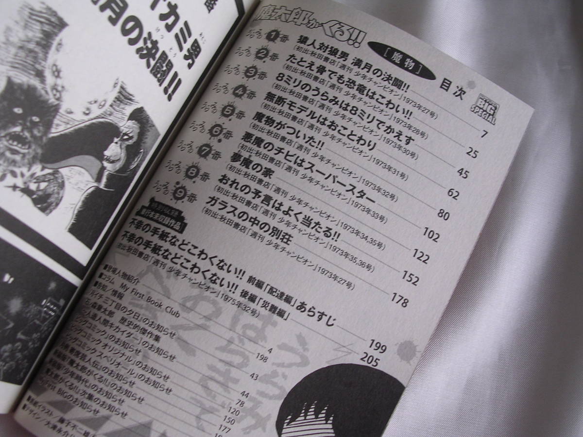 ①□全巻□『魔太郎がくる!!』全13巻□完結セット□藤子不二雄A□秋田