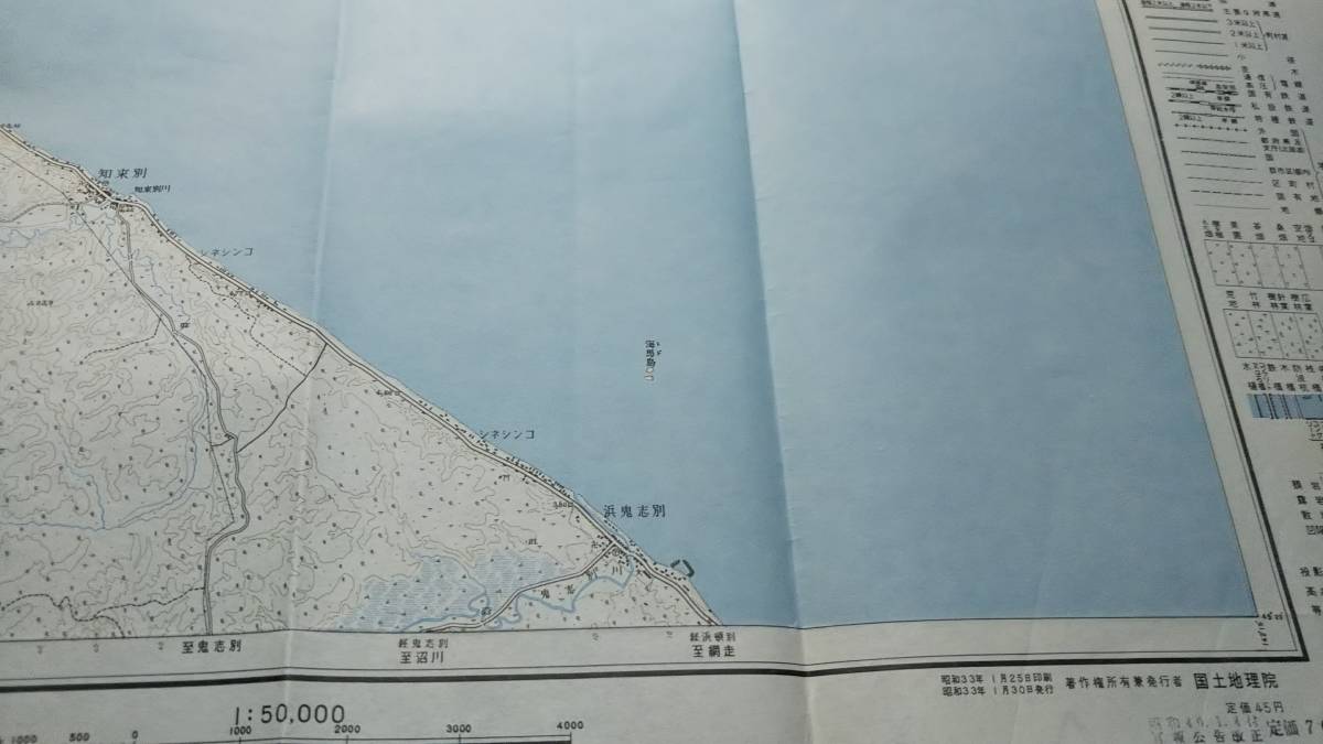　古地図 　知来別　北海道　地図　資料　５８×４６cm　昭和29年編集　昭和33年発行_画像5