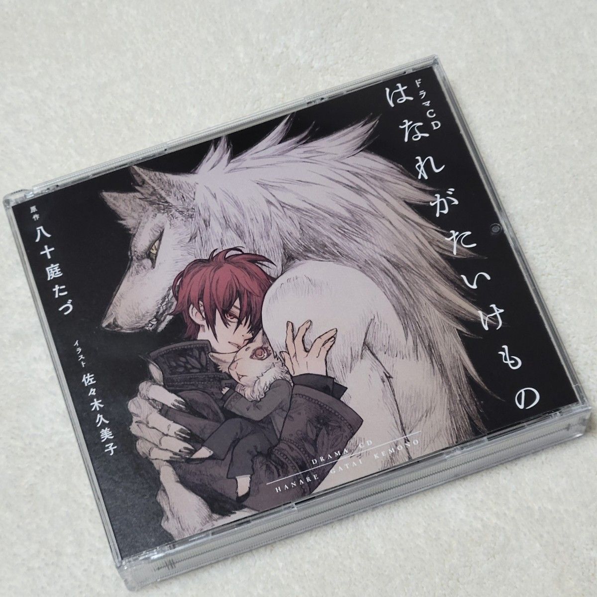 【BLCD】はなれがたいけもの 初回限定盤 ドラマCD BLCD はなれがたいけもの 初回限定盤 原作/八十庭たづ