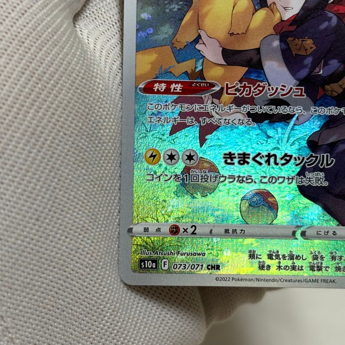 メアリー@プロフに詳細 ポケモンカード ピカチュウ CHR メアリー@プロフに詳細 ポケモンカード ピカチュウ CHR