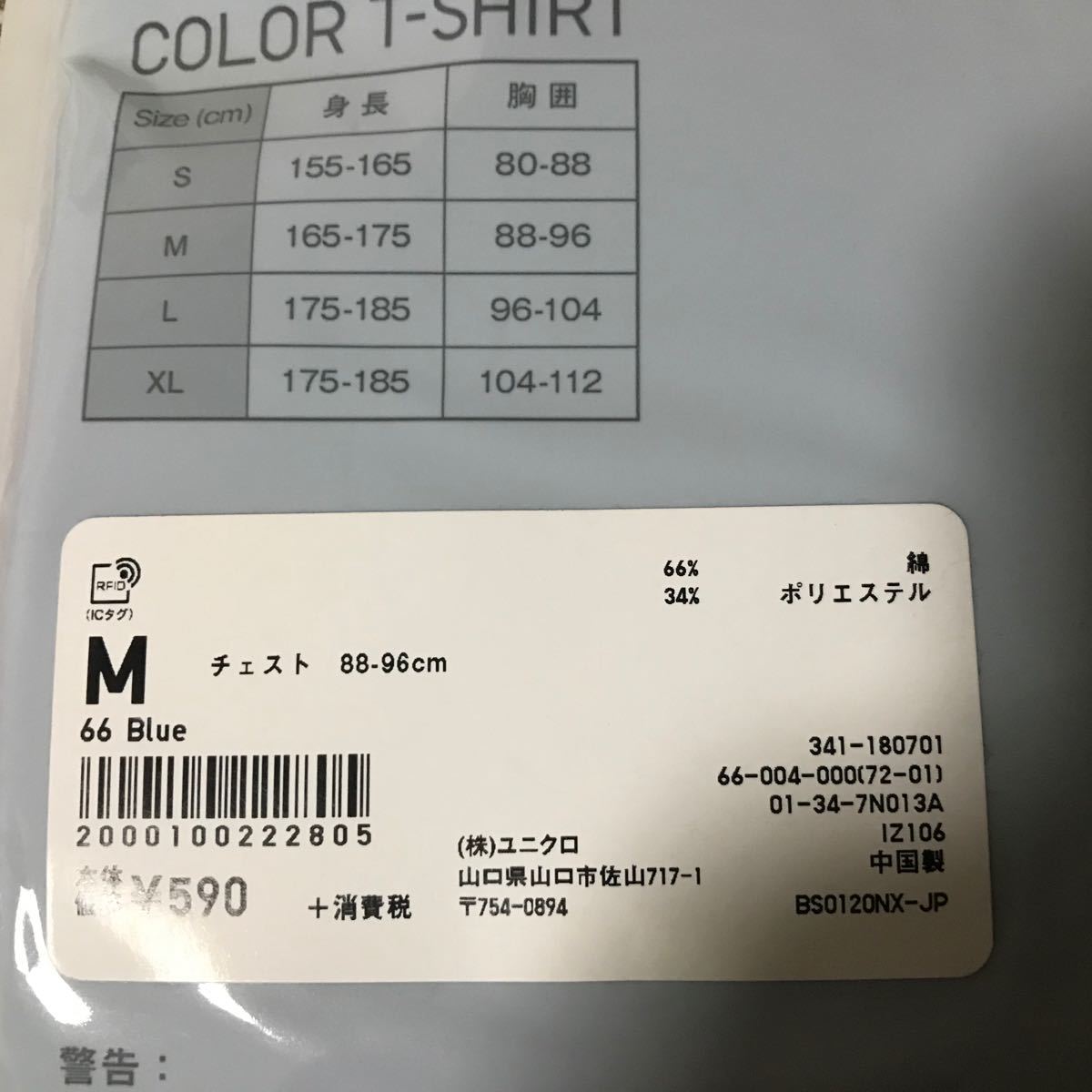 ユニクロ　半袖　VネックカラーTシャツ