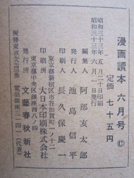 【本、雑誌】　文藝春秋 漫画読本 6月号　1958.6　発行所：文藝春秋新社　II251_画像3