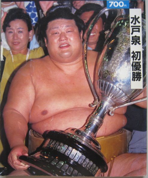 ヤフオク 大相撲 水戸泉 1992 8 名古屋場所総決算号 I408 ヤフオク 大相撲 水戸泉 1992 8 名古屋場所総決算号 I408