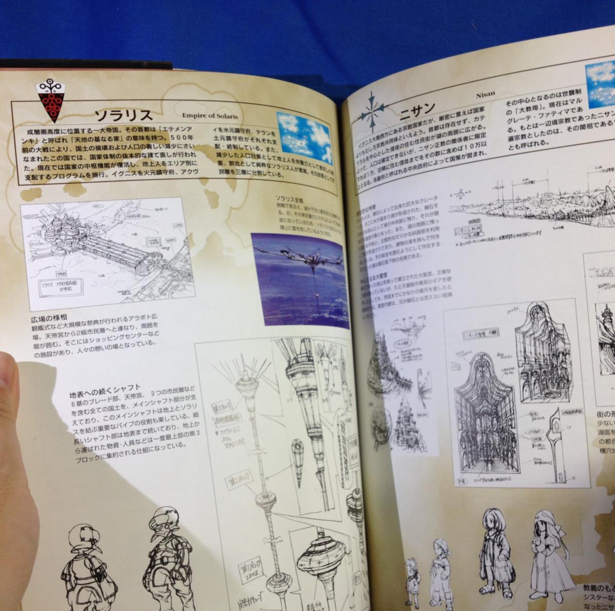 Xenogears PERFECT WORKS the Real thing スクウェア公式ゼノギアス
