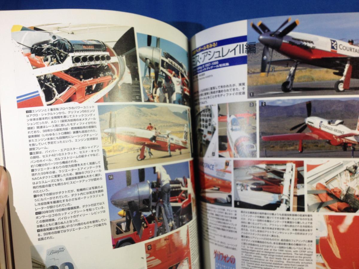 Scale Aviation スケールアヴィエーション 2002年03月号 VOL.24 大日本絵画 グリフォンの咆哮 マスタングレーサー リノエアレース_画像5