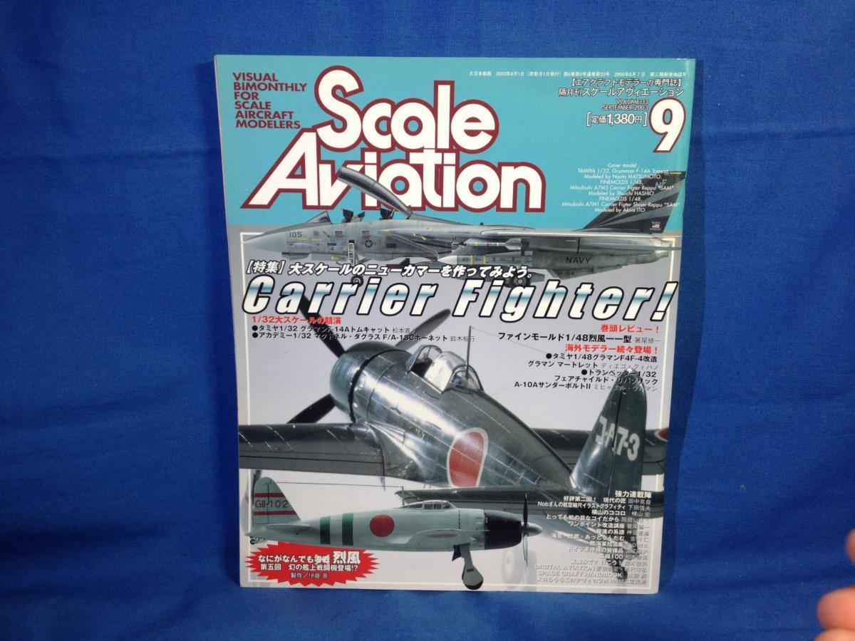 Scale Aviation スケールアヴィエーション 2003年09月号 VOL.33 大日本絵画 Carrier Fighter 大スケール 1/32 F-14 F/A-18の画像1