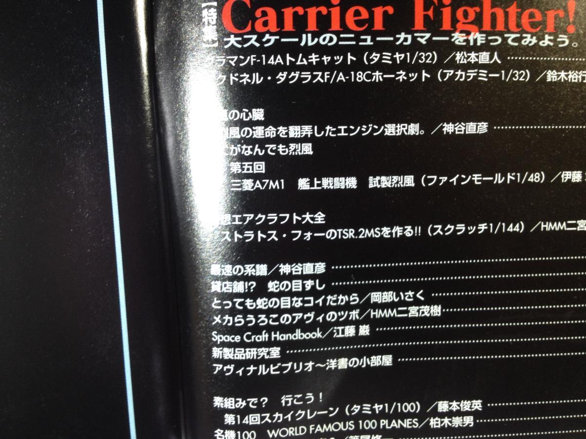 Scale Aviation スケールアヴィエーション 2003年09月号 VOL.33 大日本絵画 Carrier Fighter 大スケール 1/32 F-14 F/A-18の画像2