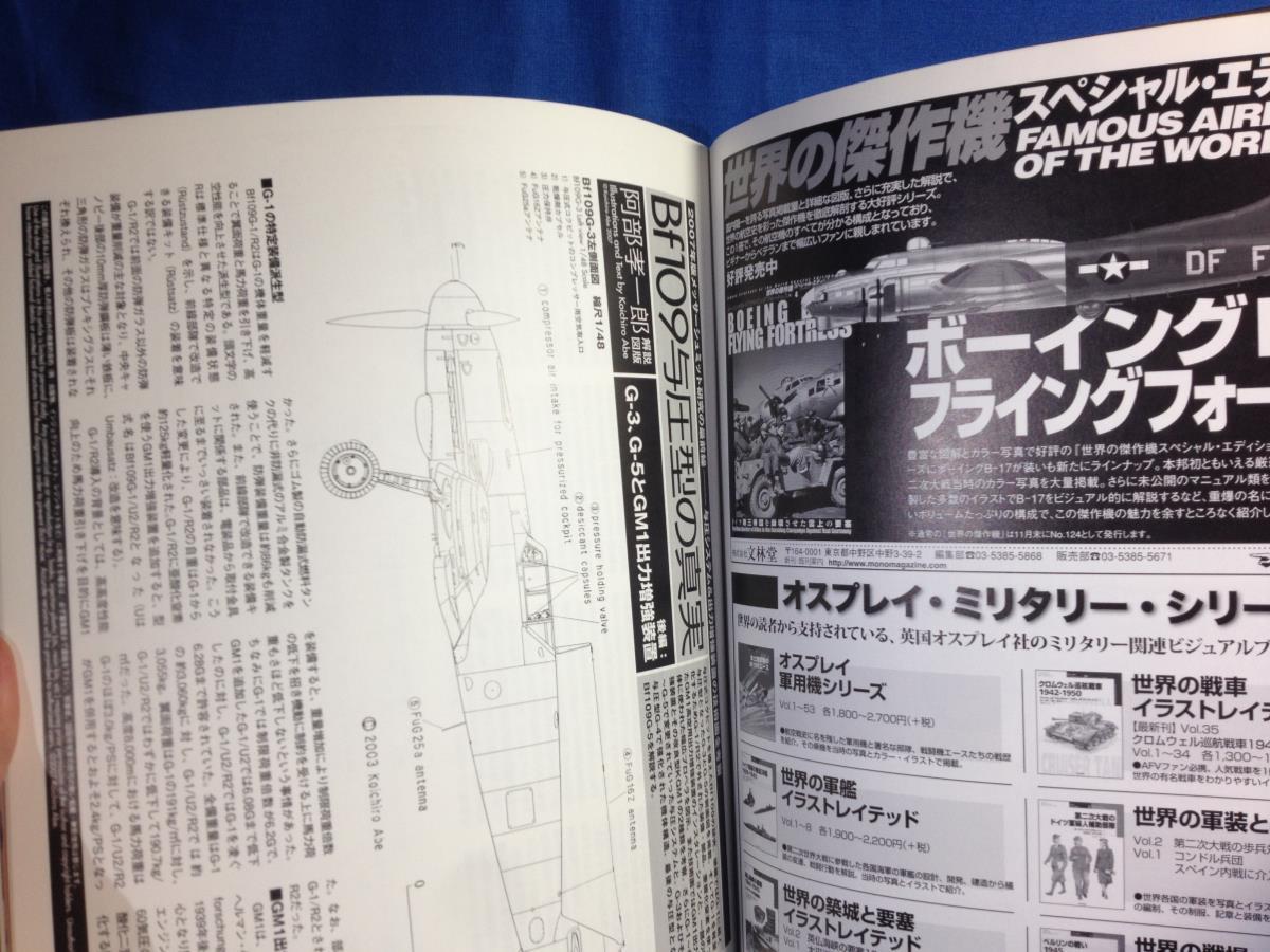 Scale Aviation スケールアヴィエーション 2007年11月号 VOL.58 大日本絵画 4910054251173 僕らはみんな生きている フィギュア_画像5