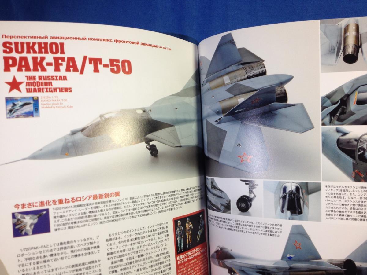 Scale Aviation スケールアヴィエーション 2014年01月号 VOL.95 大日本絵画 4910054250145 現代ロシア戦闘機の画像3