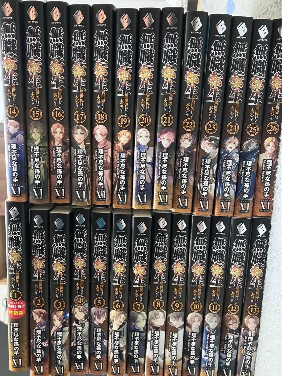 無職転生 全巻セット 1-26巻 無職転生 ~異世界行ったら本気だす~ 1~26巻 全巻セット