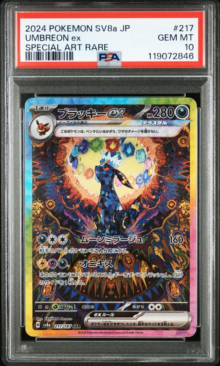 テラスタルフェスexブラッキーSAR PSA10明日発送可能 PSA10】ブラッキーex sar テラスタルフェス|Yahoo!フリマ(旧