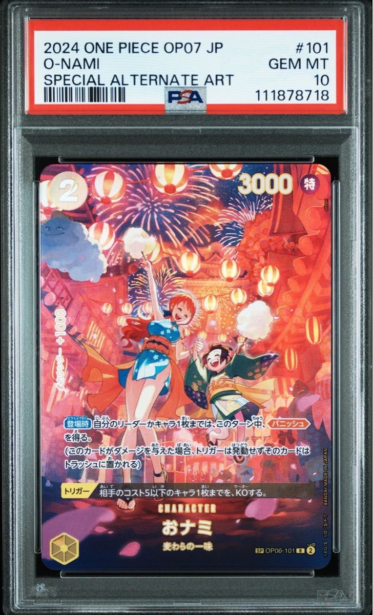 【美品】おナミSP PSA10 PSA10】おナミ SP|Yahoo!フリマ(旧PayPayフリマ)